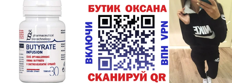 МЕГА онион  цена наркотик  Нефтекамск  Бутират Butirat 