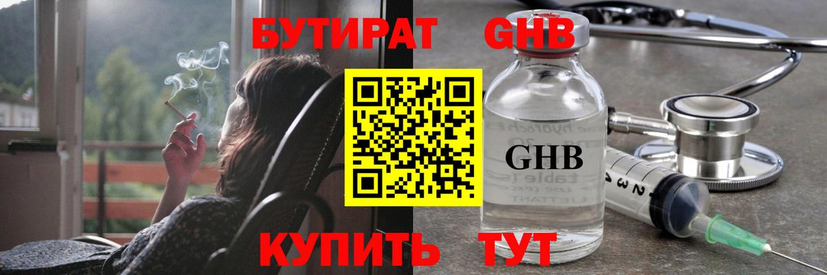 БУТИРАТ Butirat  Вход с VPN  Нефтекамск 