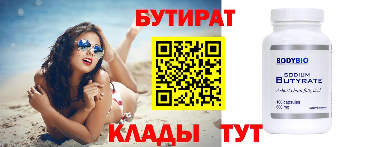 Бутират бутандиол Нефтекамск