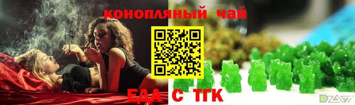 Еда ТГК конопля Нефтекамск