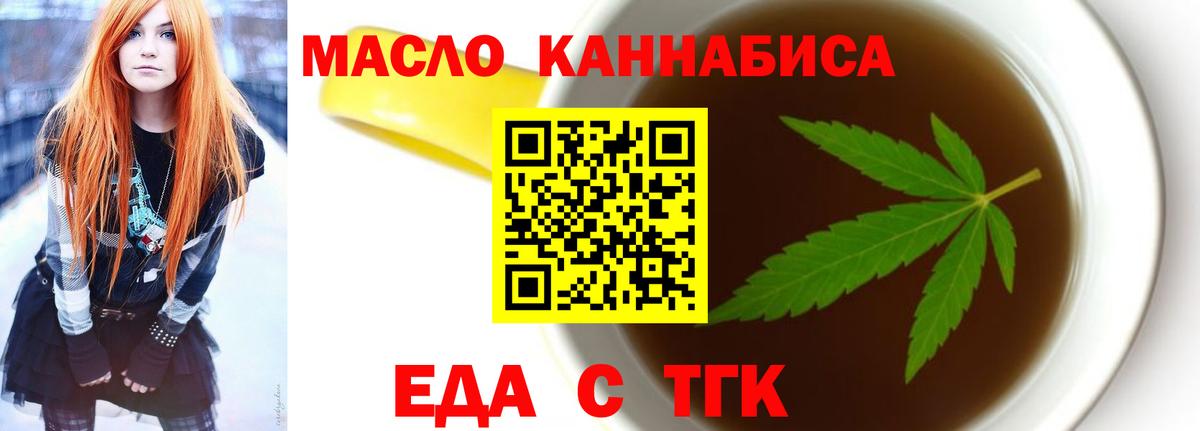 Нефтекамск  Еда ТГК конопля  Вход с VPN 