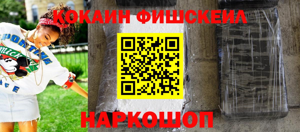 Cocaine Fish Scale Нефтекамск