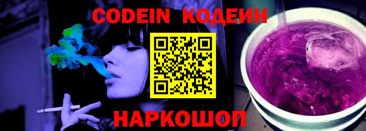 Нефтекамск  Codein Purple Drank  Кодеин напиток Lean (лин)  Вход с VPN 