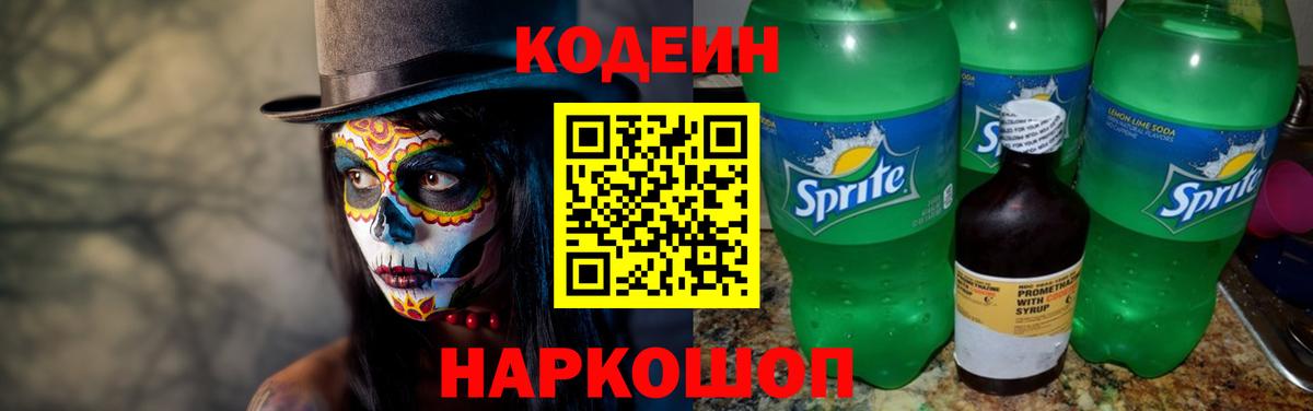 Кодеин Purple Drank Нефтекамск